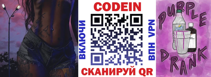 Кодеин напиток Lean (лин)  Ессентукская 